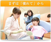 まずは「慣れて」から